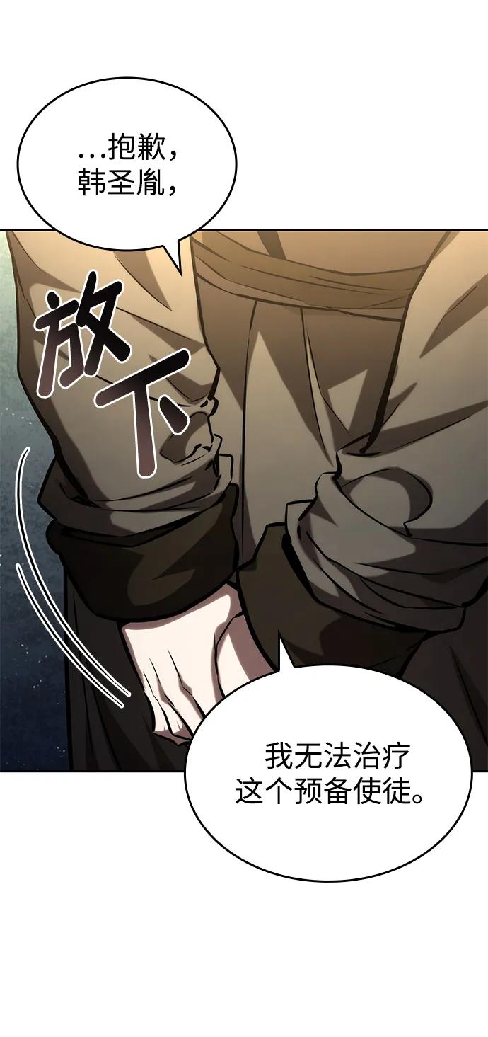 靠神级天赋无限成长 第96话 第12页