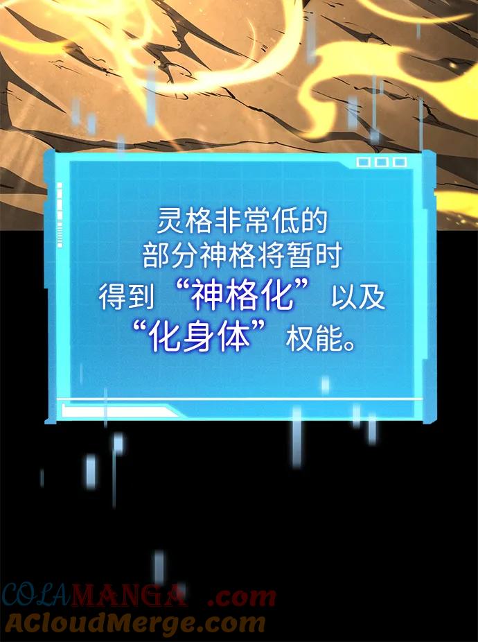 靠神级天赋无限成长 第96话 第43页