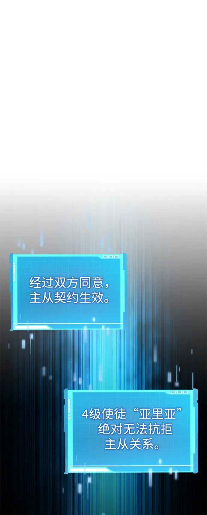 靠神级天赋无限成长 第96话 第8页