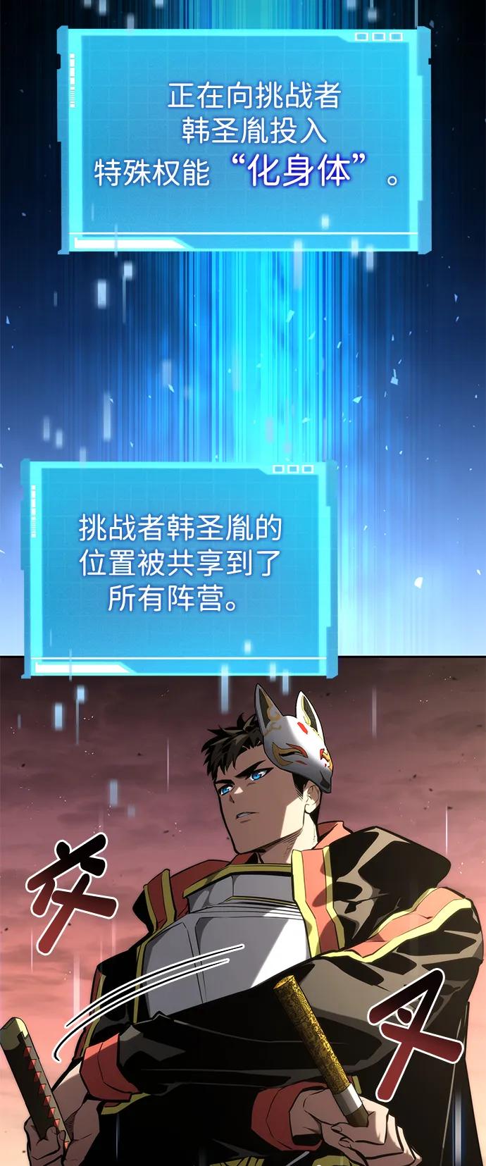 靠神级天赋无限成长 第96话 第47页