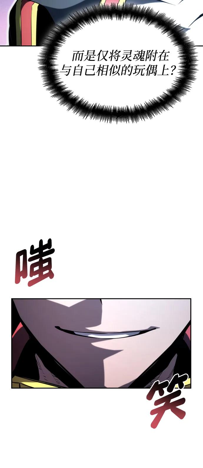 靠神级天赋无限成长 第96话 第80页