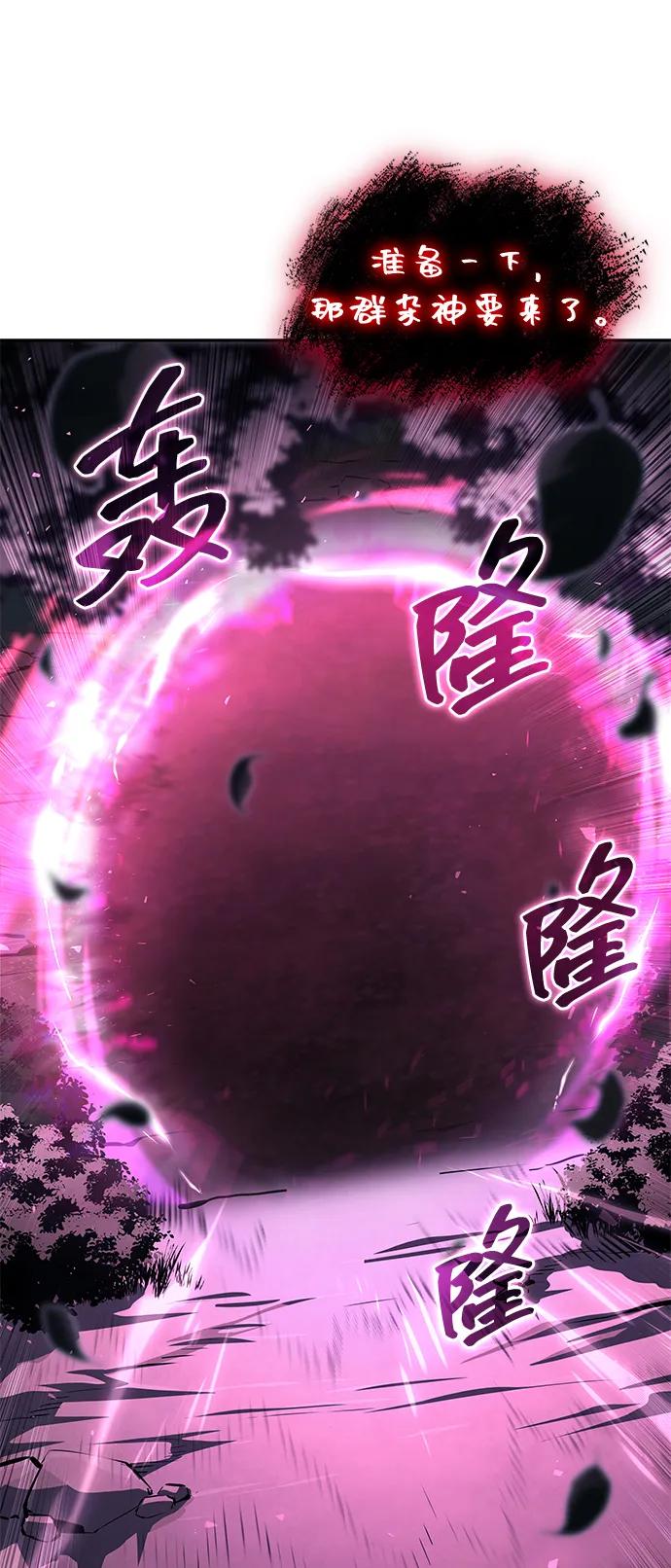 靠神级天赋无限成长 第96话 第72页