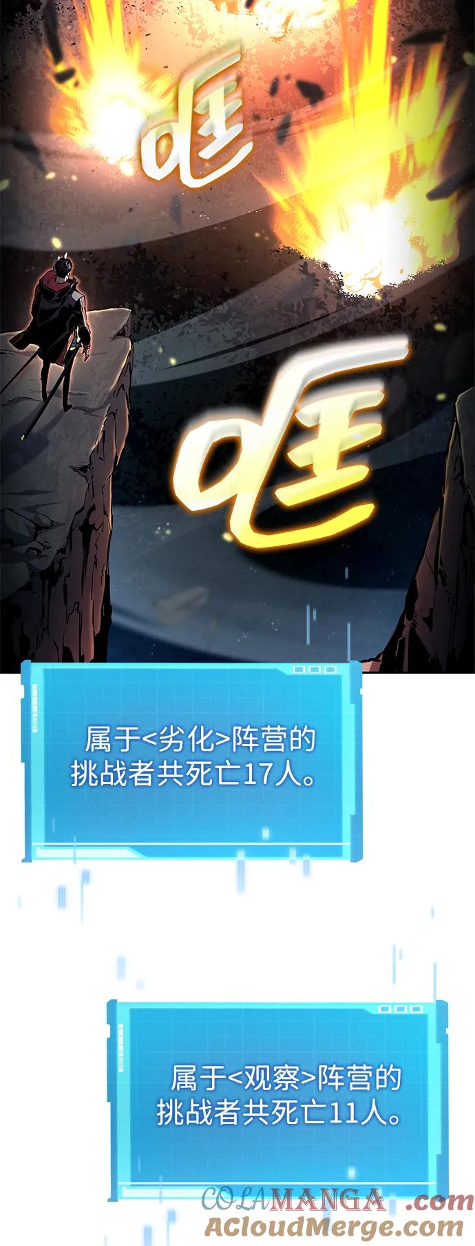 靠神级天赋无限成长 第96话 第67页