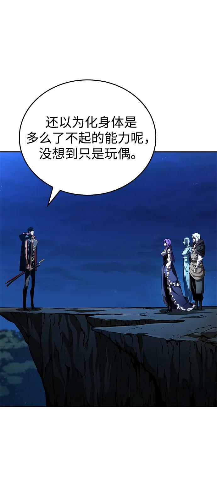靠神级天赋无限成长 第96话 第81页
