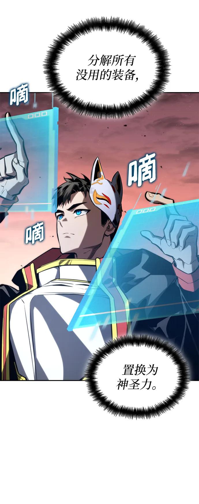 靠神级天赋无限成长 第96话 第39页