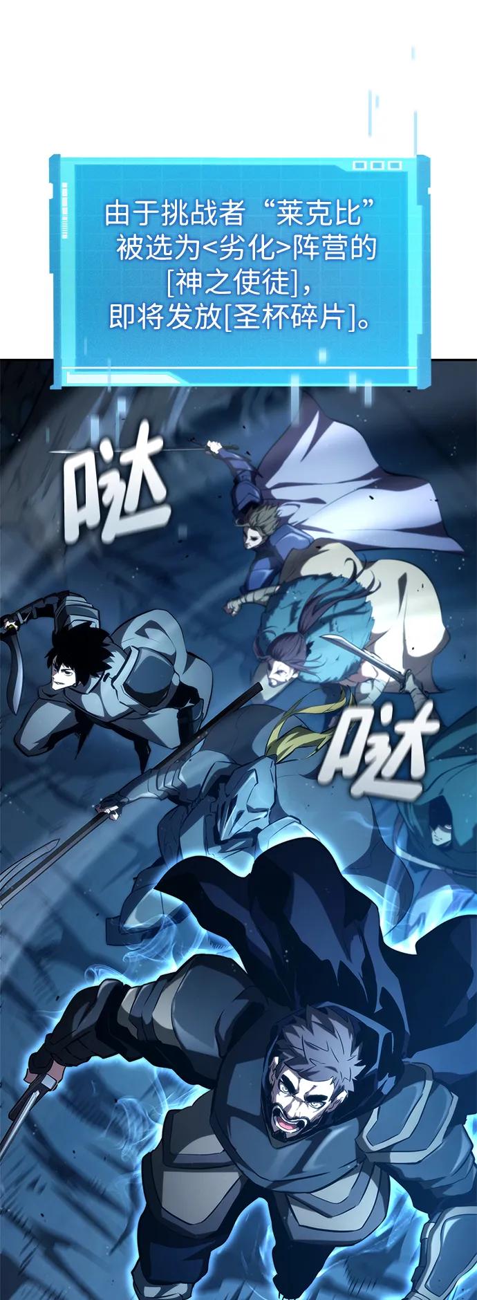 靠神级天赋无限成长 第96话 第54页