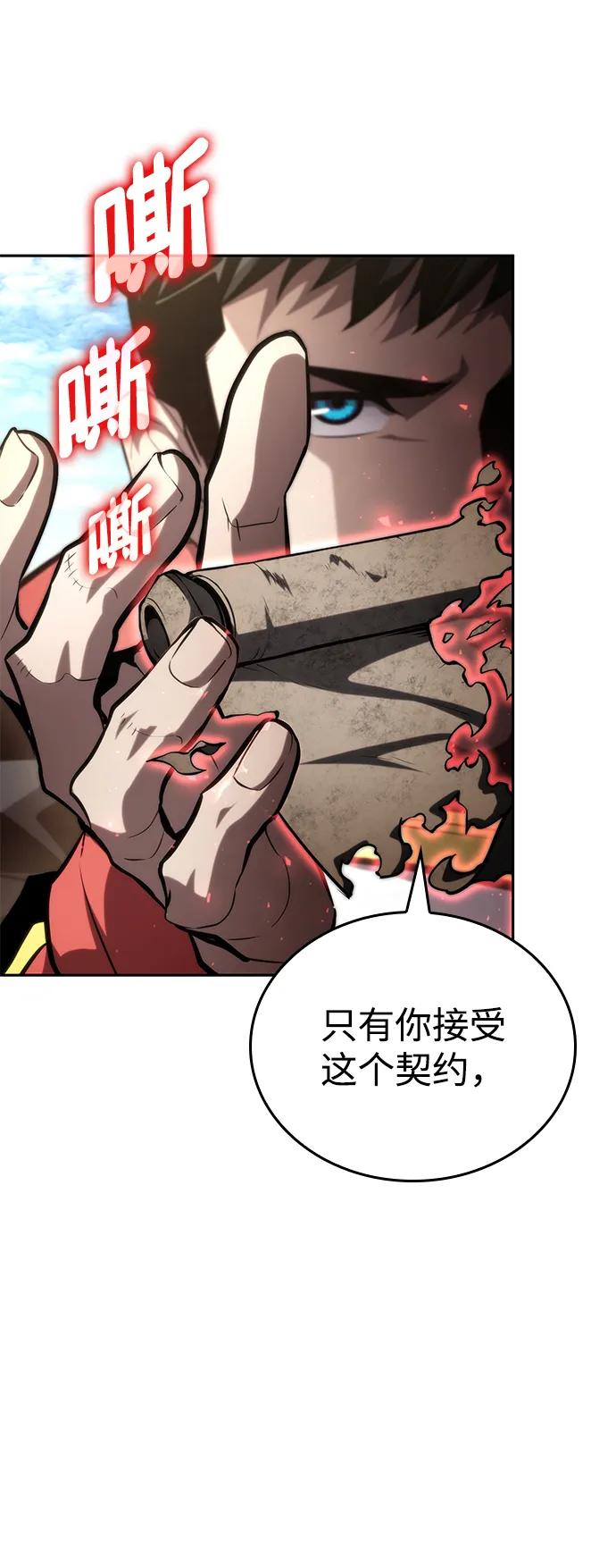 靠神级天赋无限成长 第96话 第3页