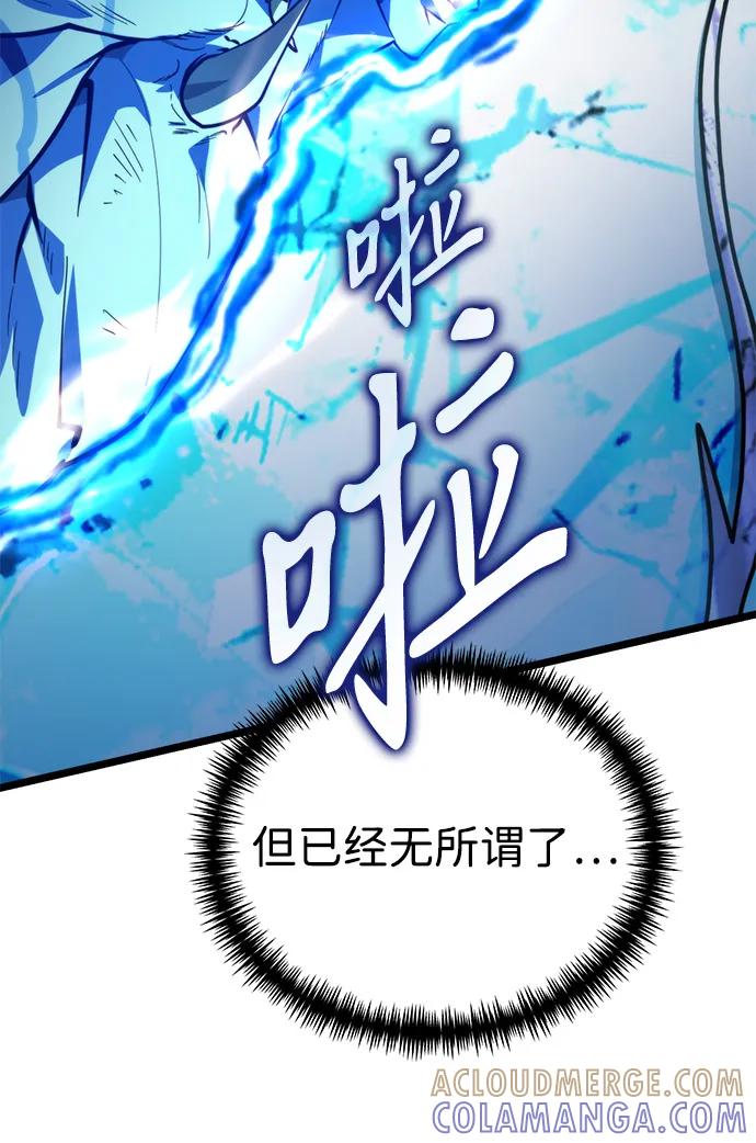 《转生座》第96话 衔尾蛇（3） 第94页