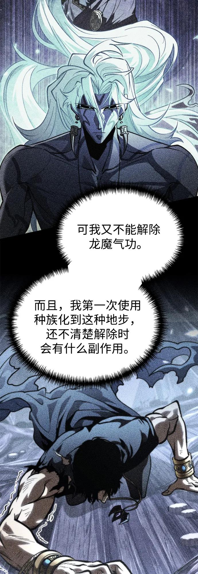 《转生座》第96话 衔尾蛇（3） 第65页