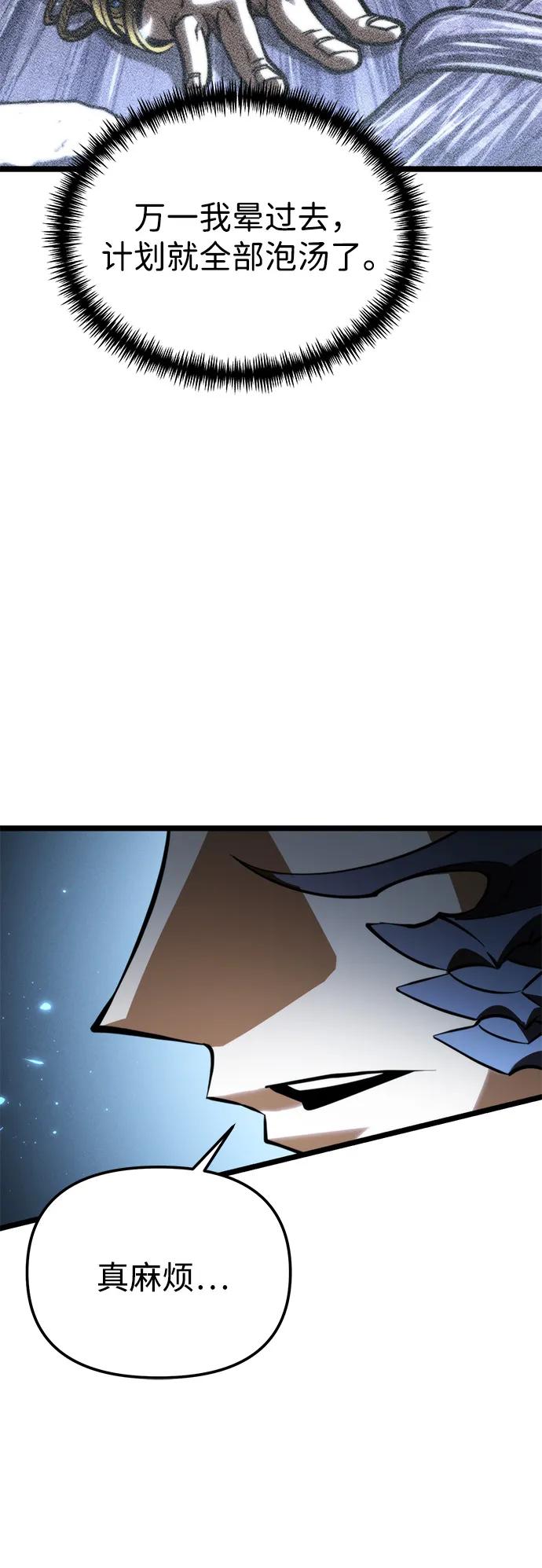 《转生座》第96话 衔尾蛇（3） 第66页