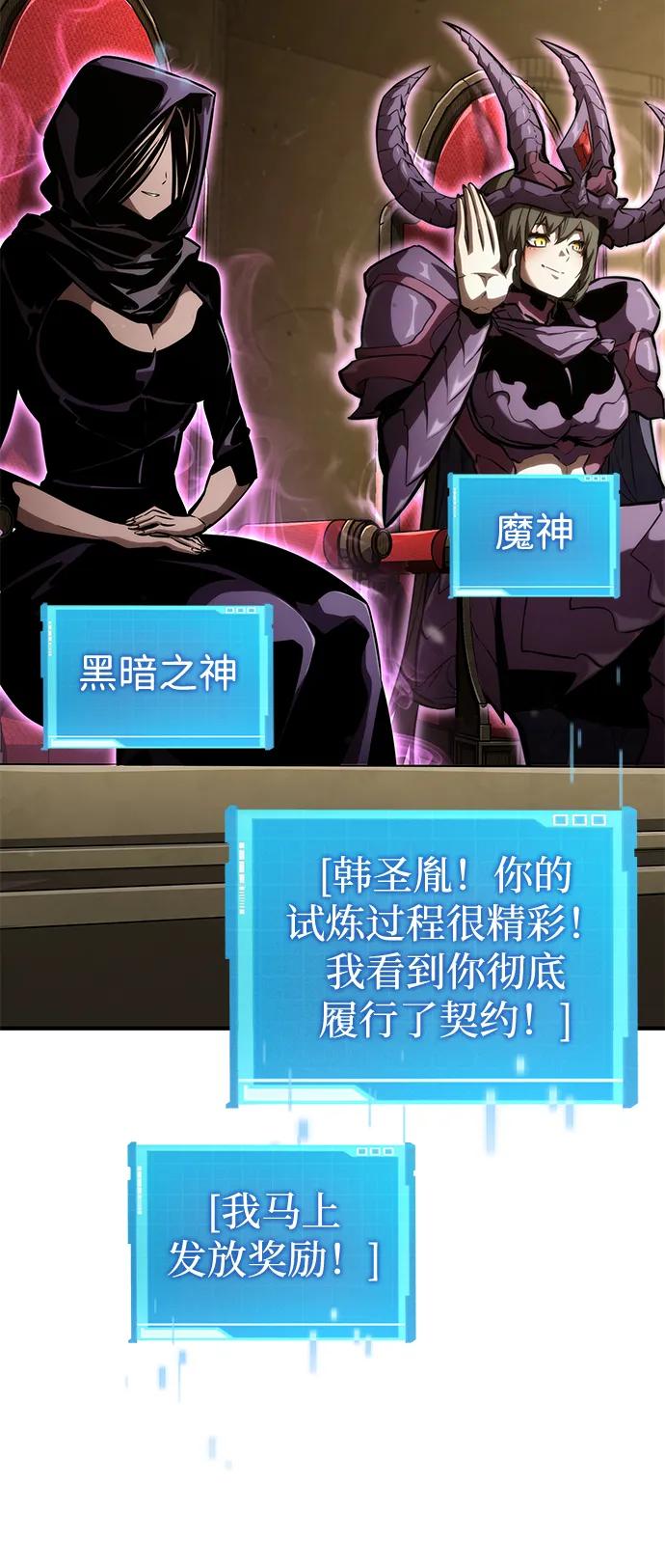 靠神级天赋无限成长 第98话 第43页