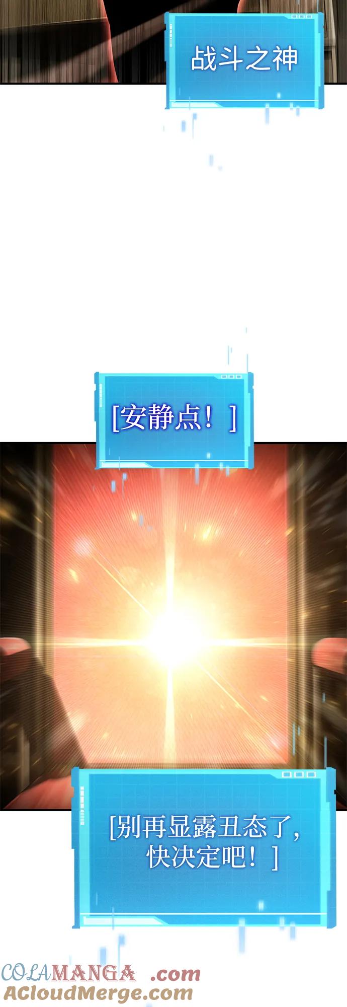 靠神级天赋无限成长 第98话 第49页