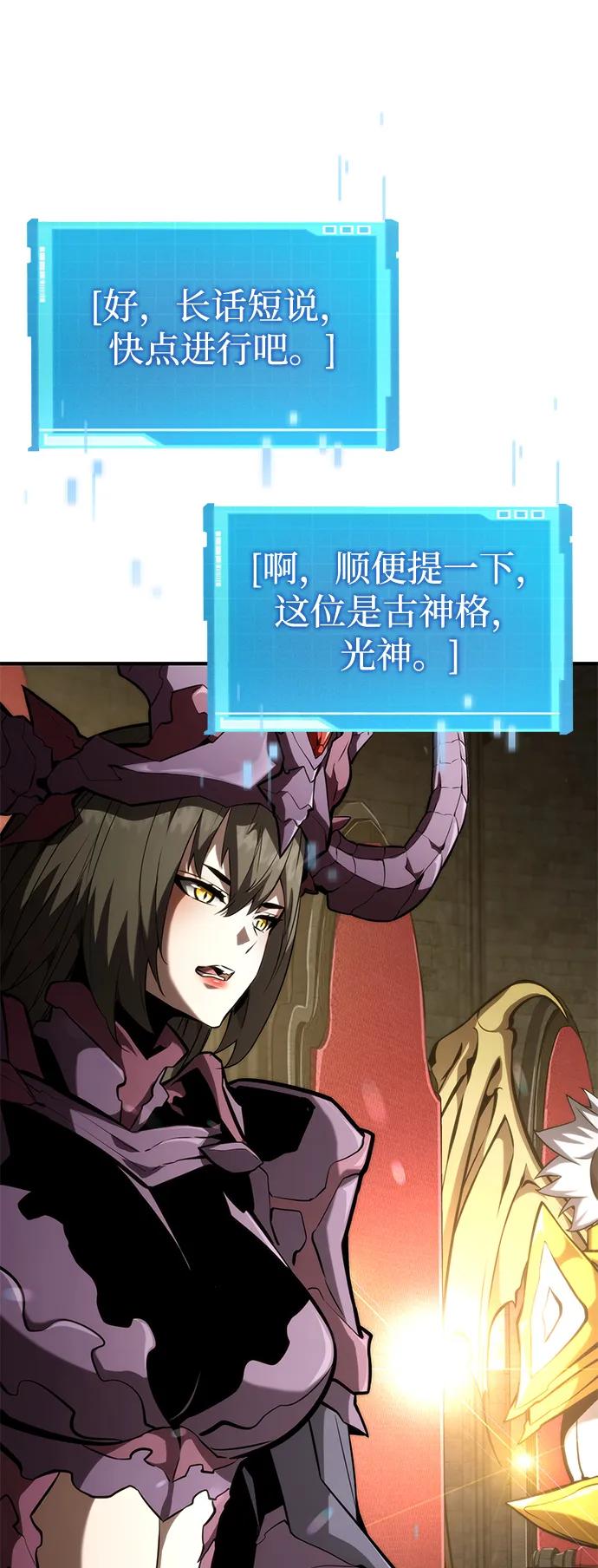 靠神级天赋无限成长 第98话 第56页