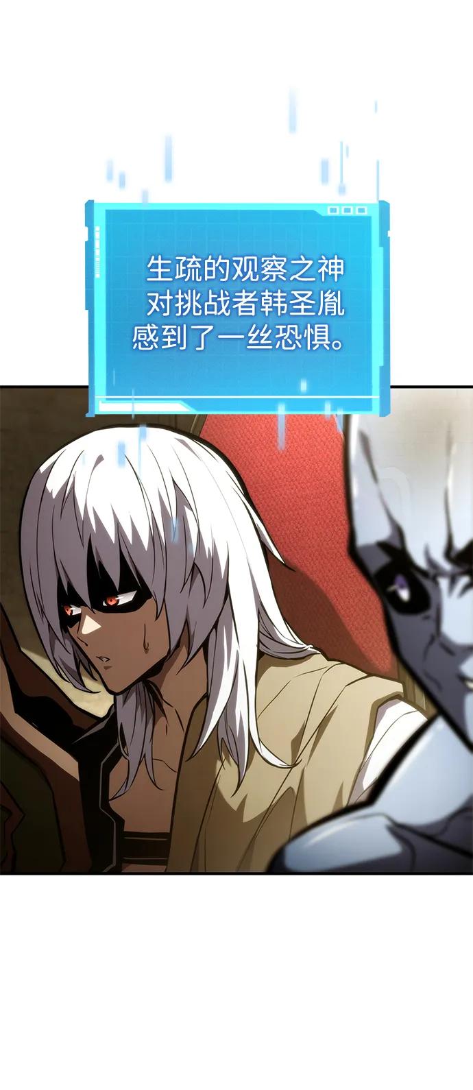 靠神级天赋无限成长 第98话 第46页