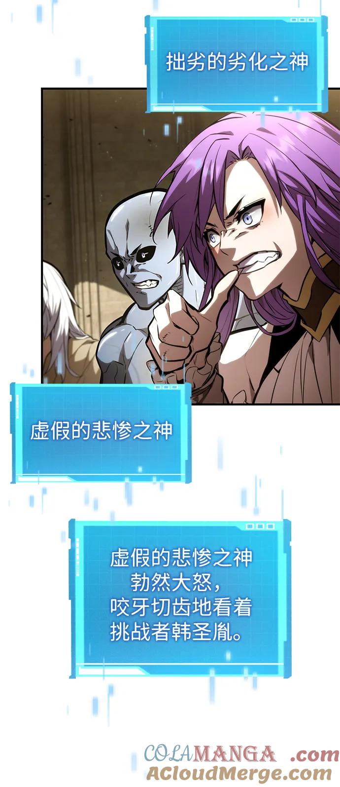 靠神级天赋无限成长 第98话 第45页