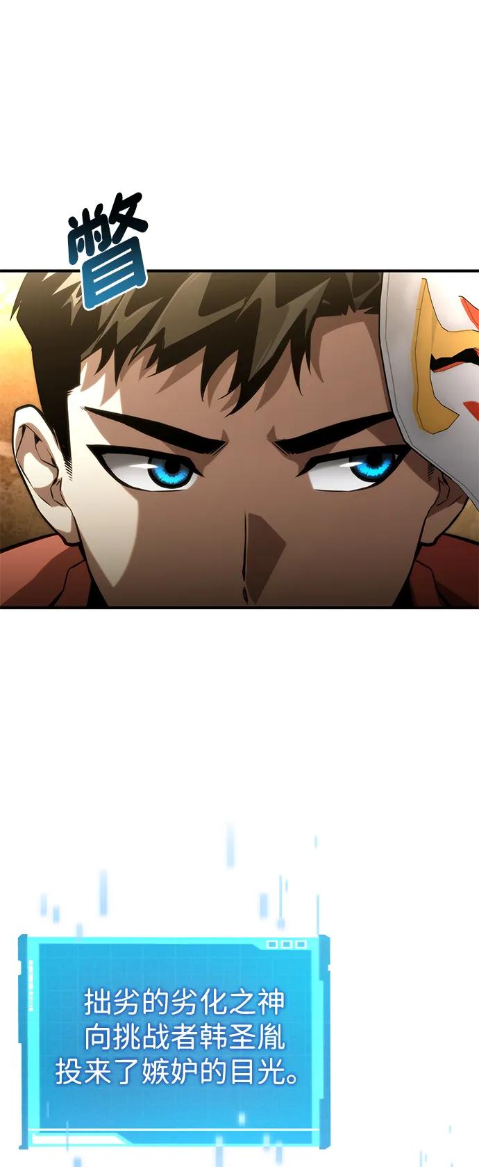 靠神级天赋无限成长 第98话 第44页