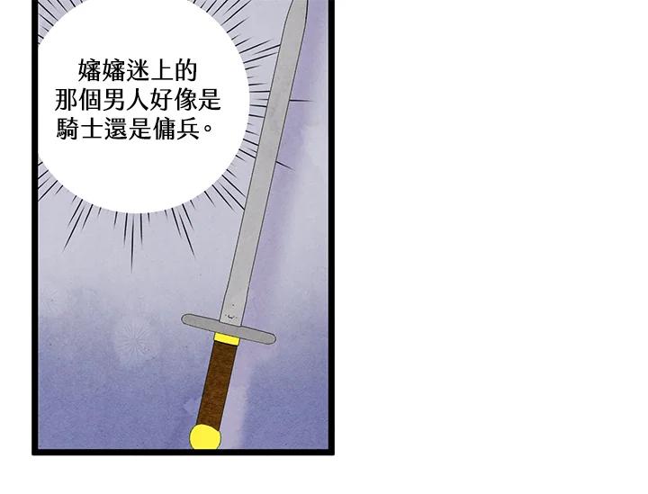 《手机少女艾瑞丝》第17话 第99页