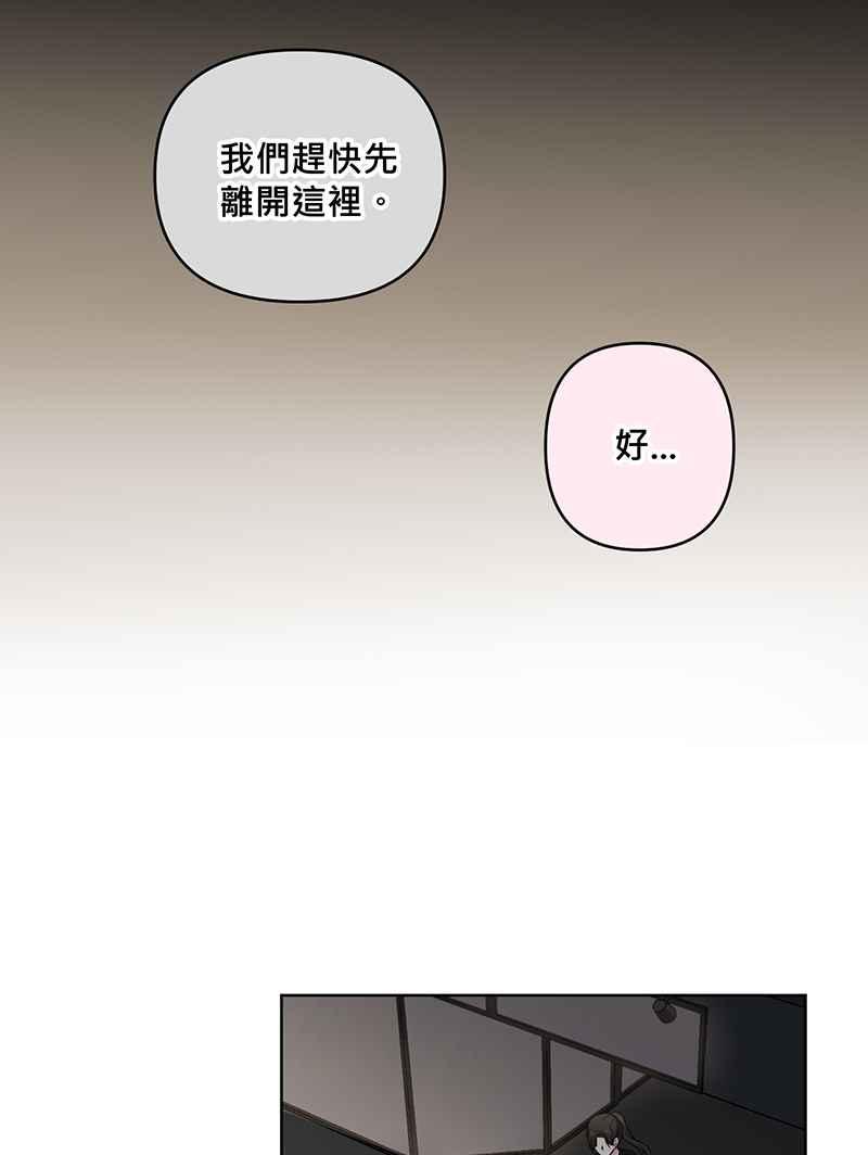 《血色的誓约》[第18回] 我总是重蹈覆辙同样的事 第29页