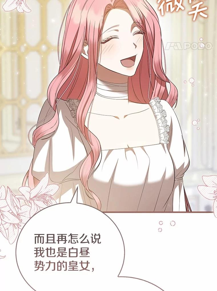 《菲奥尼：预见我与恶魔大公的未来》22.送出礼物 第134页