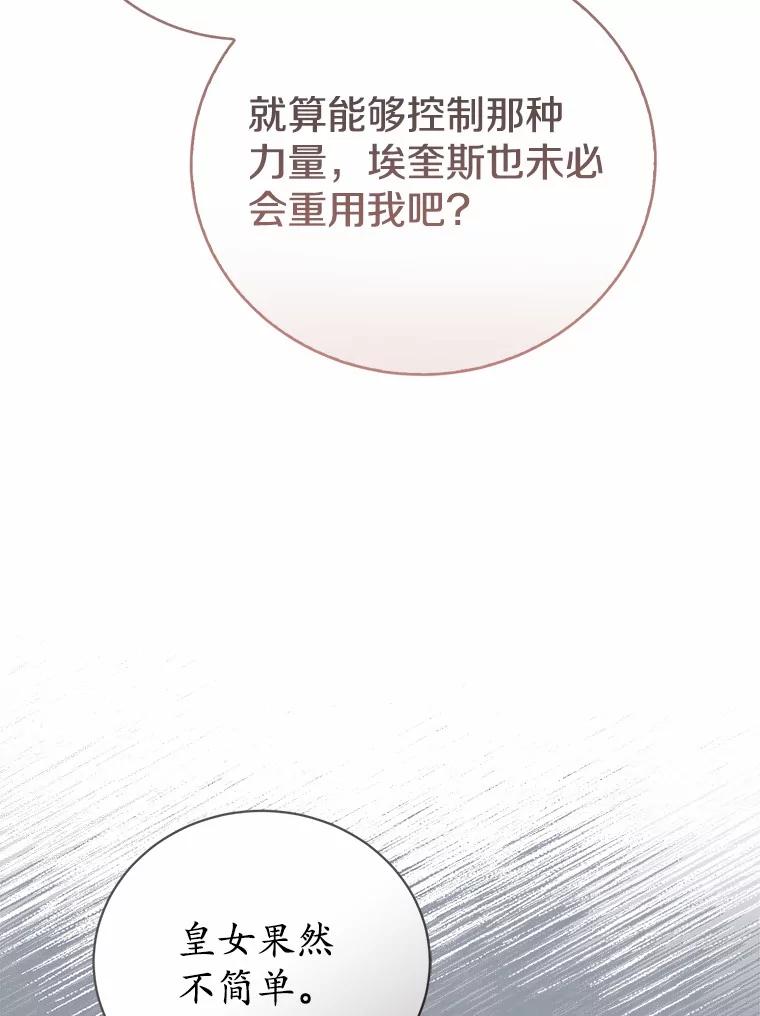 《菲奥尼：预见我与恶魔大公的未来》22.送出礼物 第135页