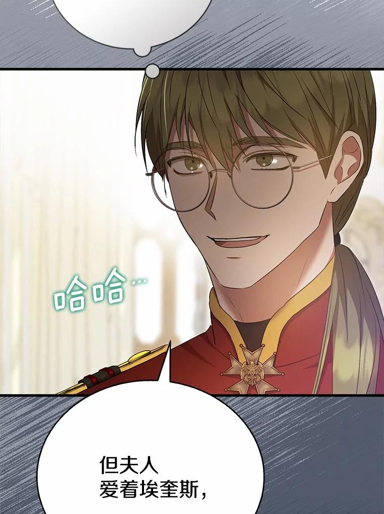 《菲奥尼：预见我与恶魔大公的未来》22.送出礼物 第136页