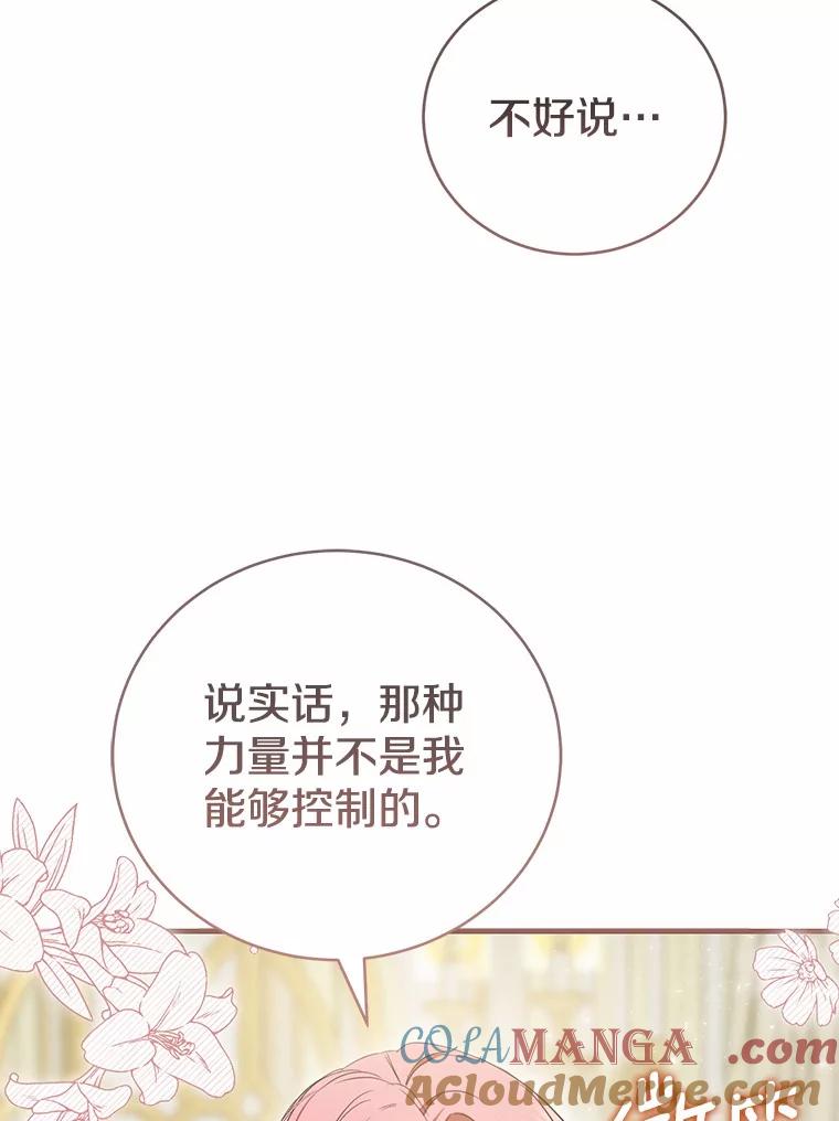 《菲奥尼：预见我与恶魔大公的未来》22.送出礼物 第133页