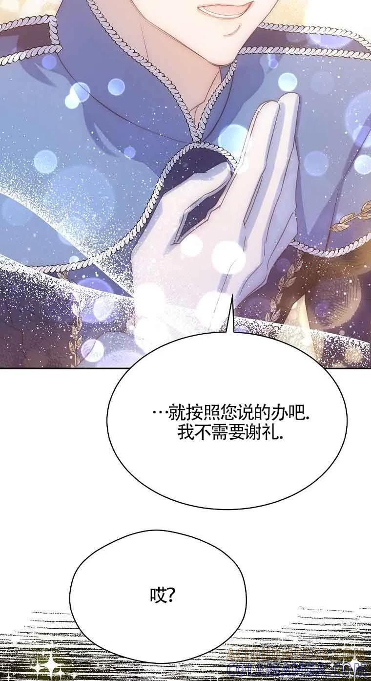 《恶棍家族的继承女》第36话 第85页