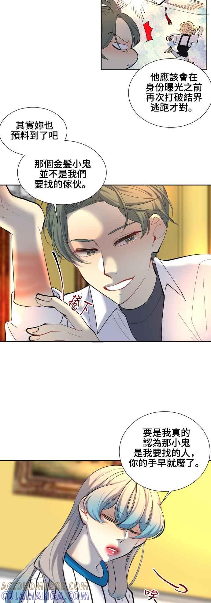 《变身外套》[第53话] 预告 第11页
