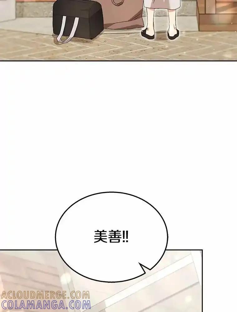 《你好？兽医先生！》67.心软的神（2） 第5页
