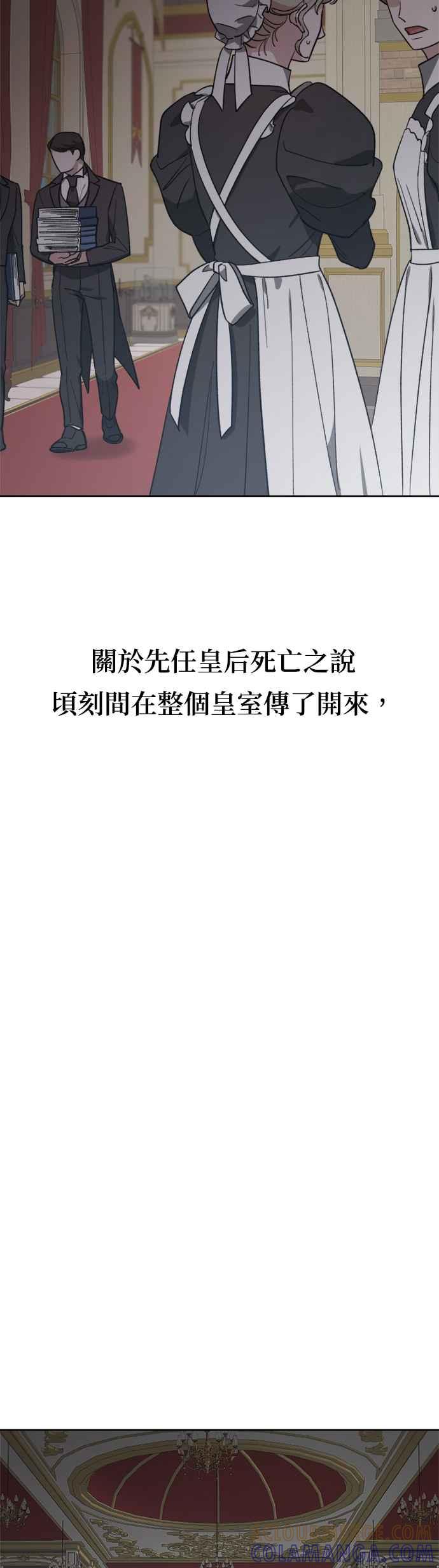 《皇帝倒转时光的理由》第88话 第55页