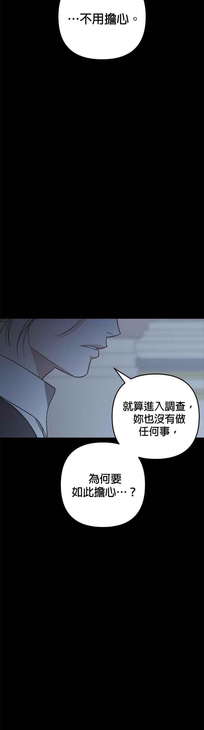 《皇帝倒转时光的理由》第88话 第60页