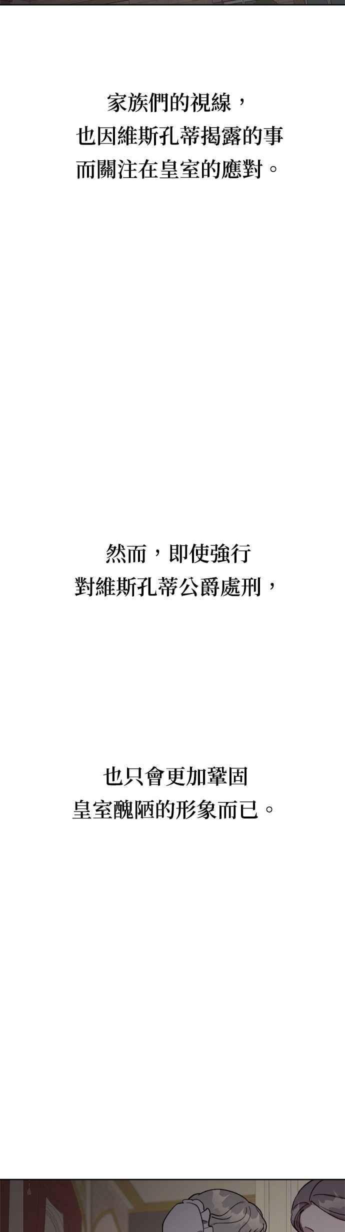 《皇帝倒转时光的理由》第88话 第54页