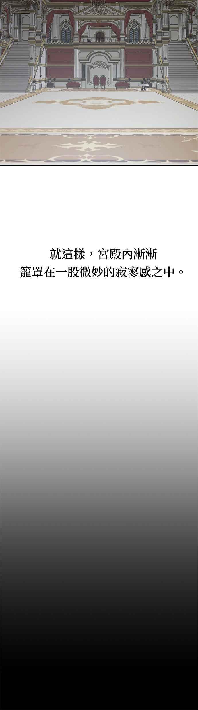 《皇帝倒转时光的理由》第88话 第56页