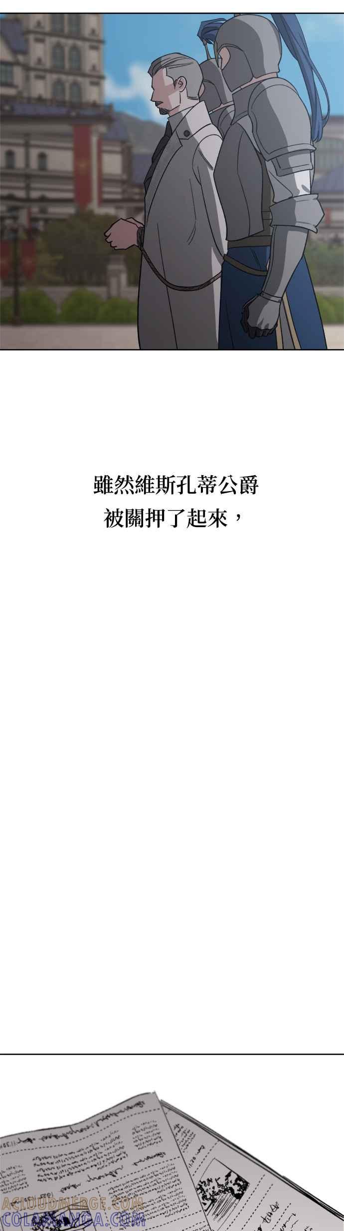《皇帝倒转时光的理由》第88话 第52页