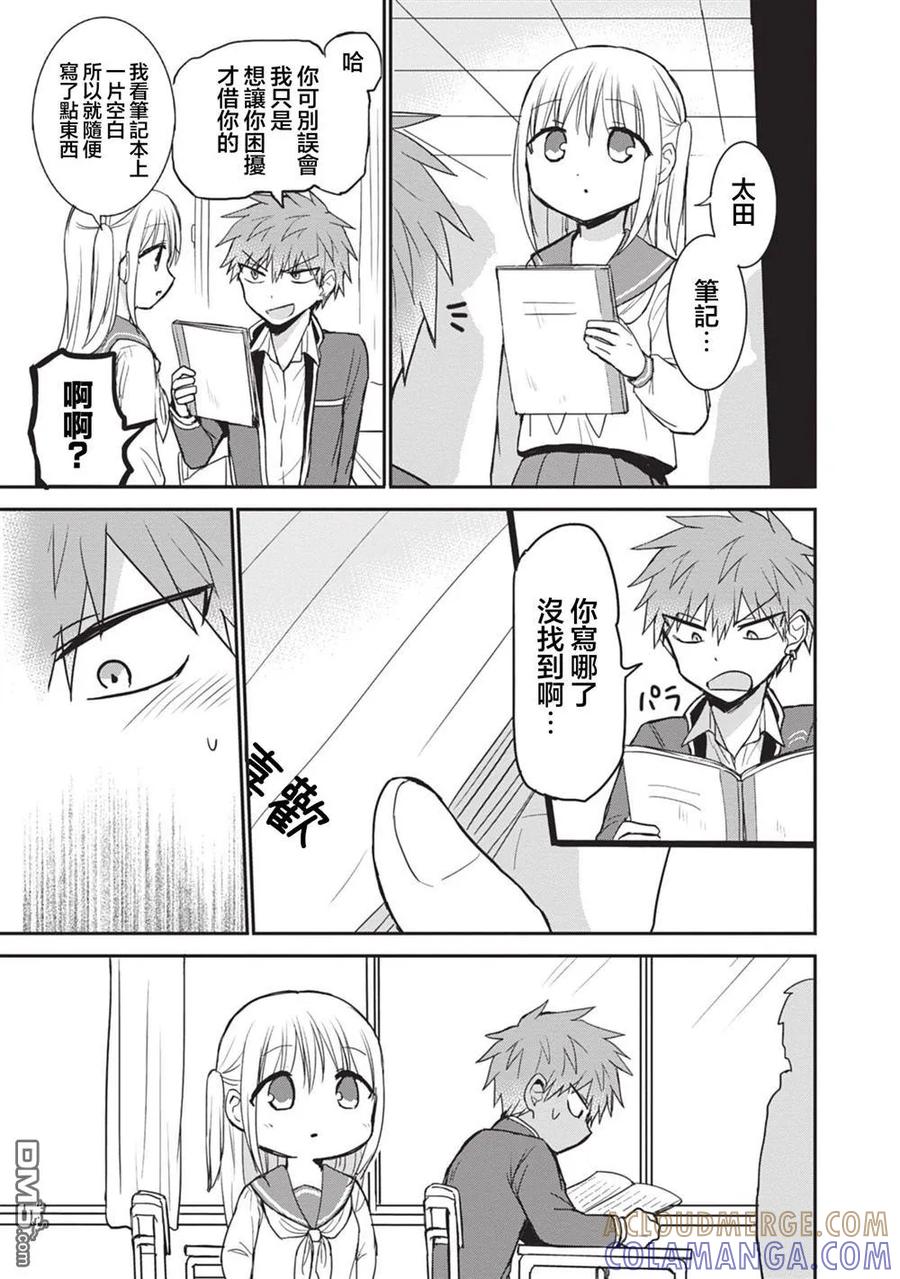 无口的柏田小姐与元气的太田君 - 第96话 - 第13张图