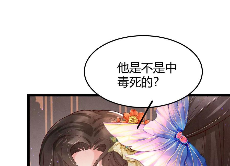 《少帅每天都在吃醋3：少帅是醋精》第16话 酒宴 第136页