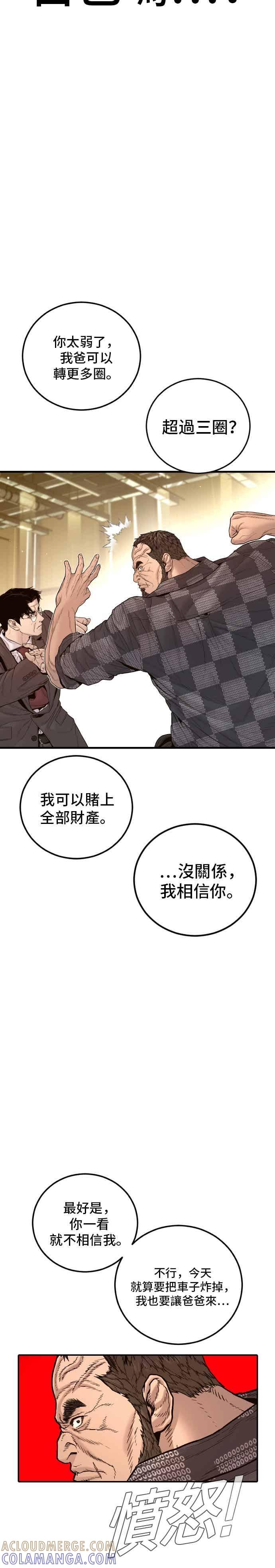 金部长 第202话 成有翰&成泰勋 第31页
