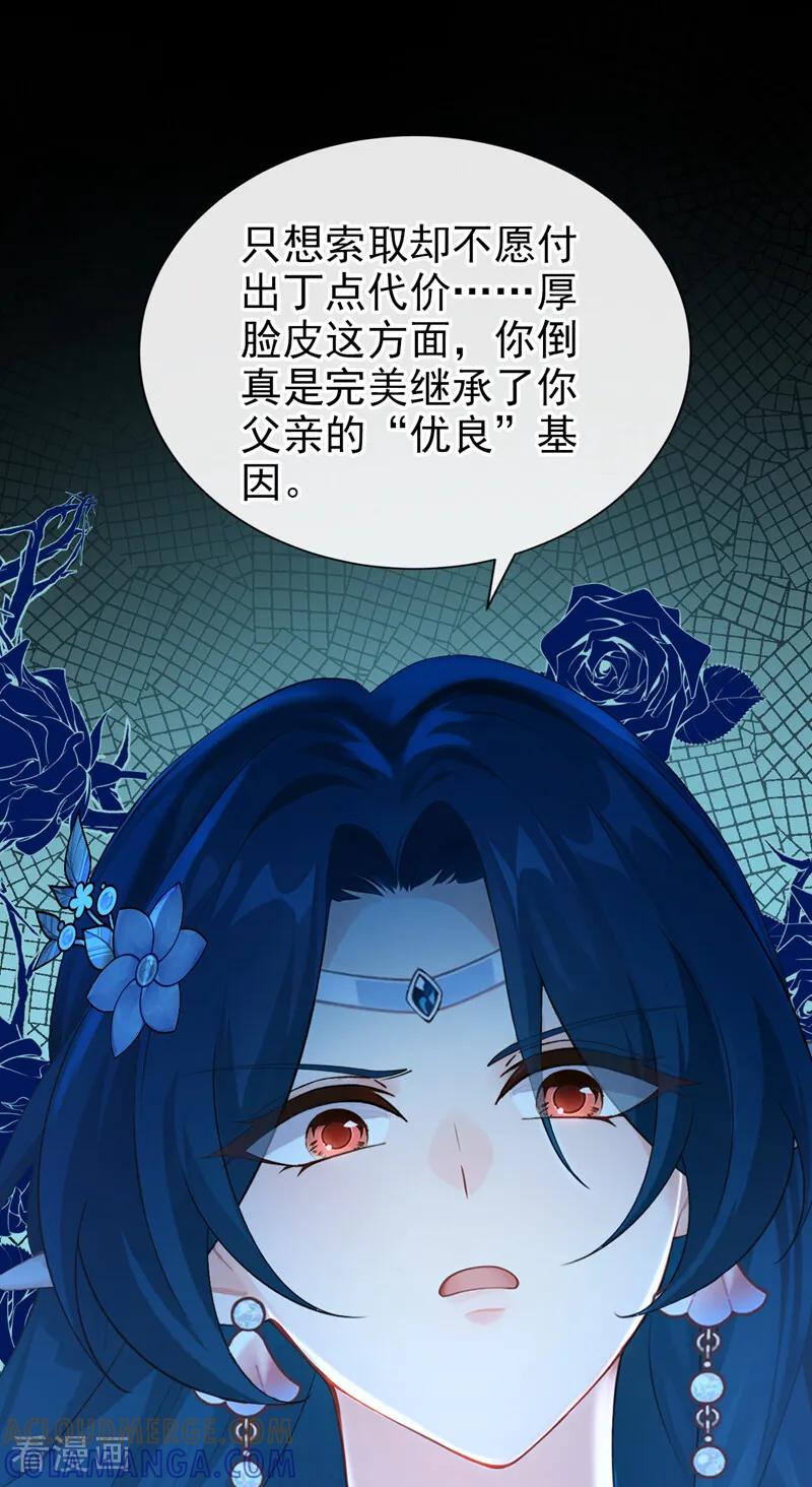 《快穿系统：反派大佬不好惹》第260话 她自有报应！ 第15页