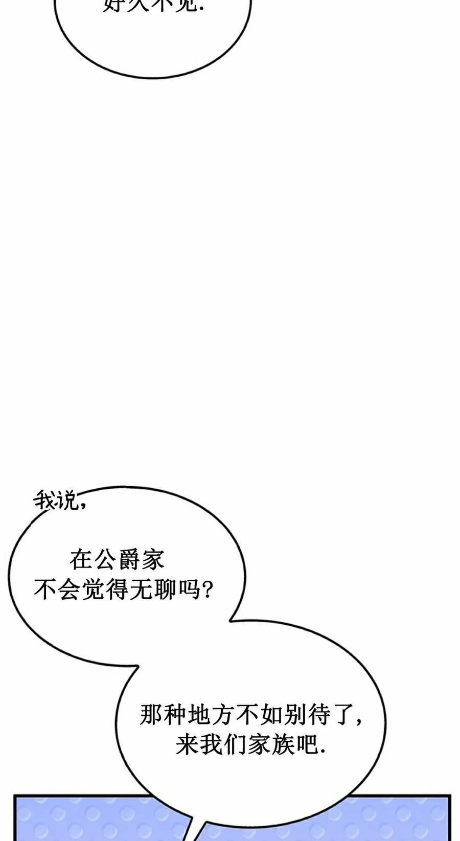 《毁灭级死亡骑士回归》第30集 第82页