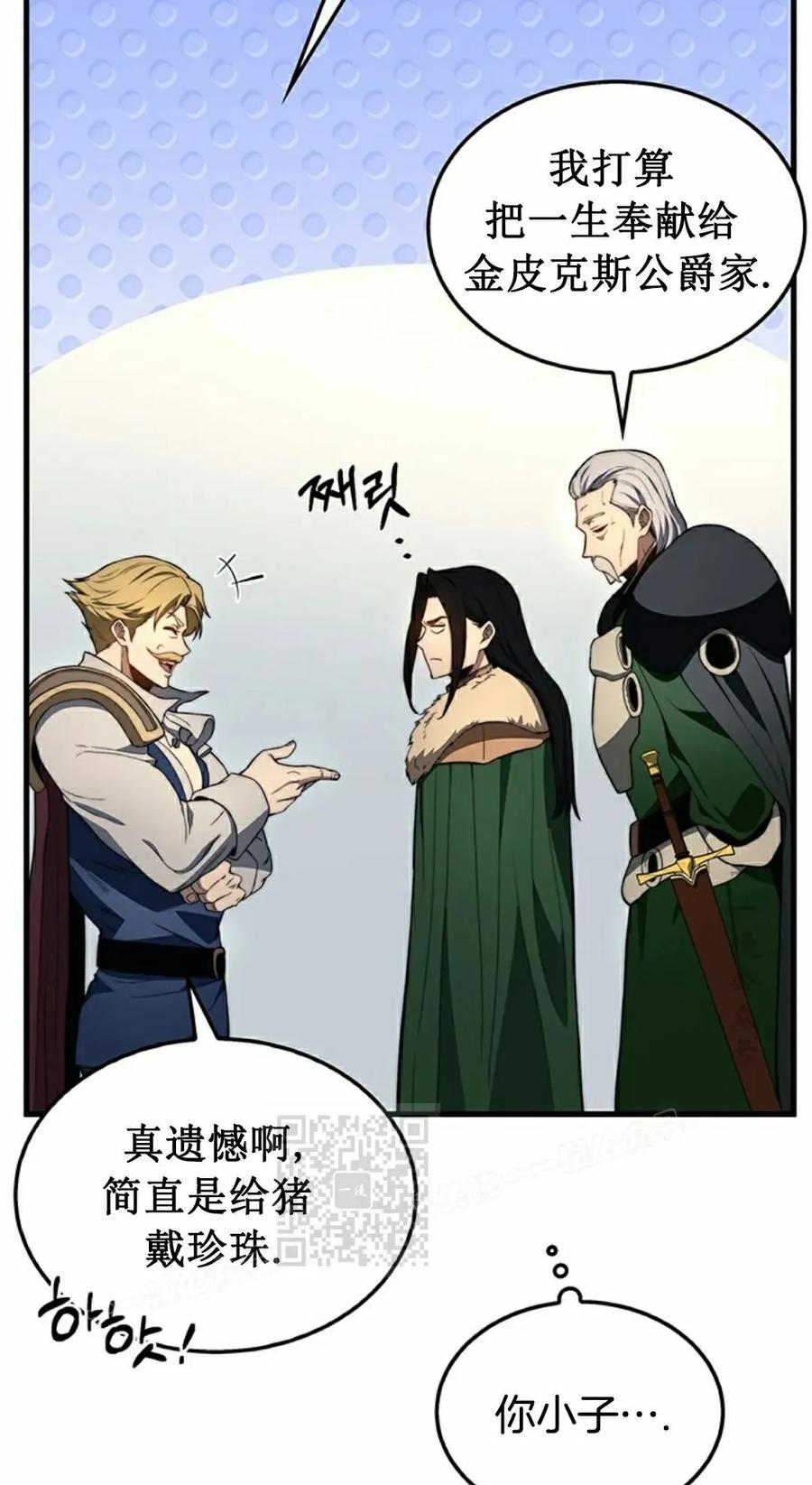 《毁灭级死亡骑士回归》第30集 第83页