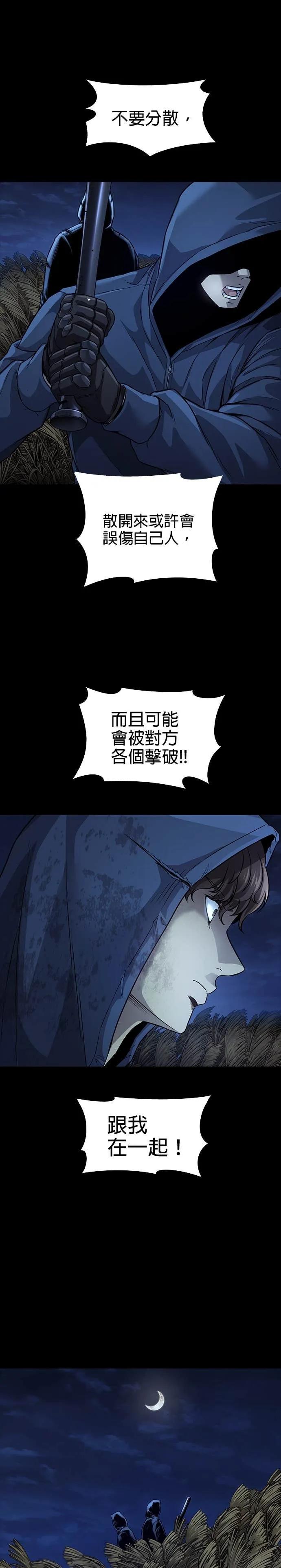 《非法正义2》第46话 第12页