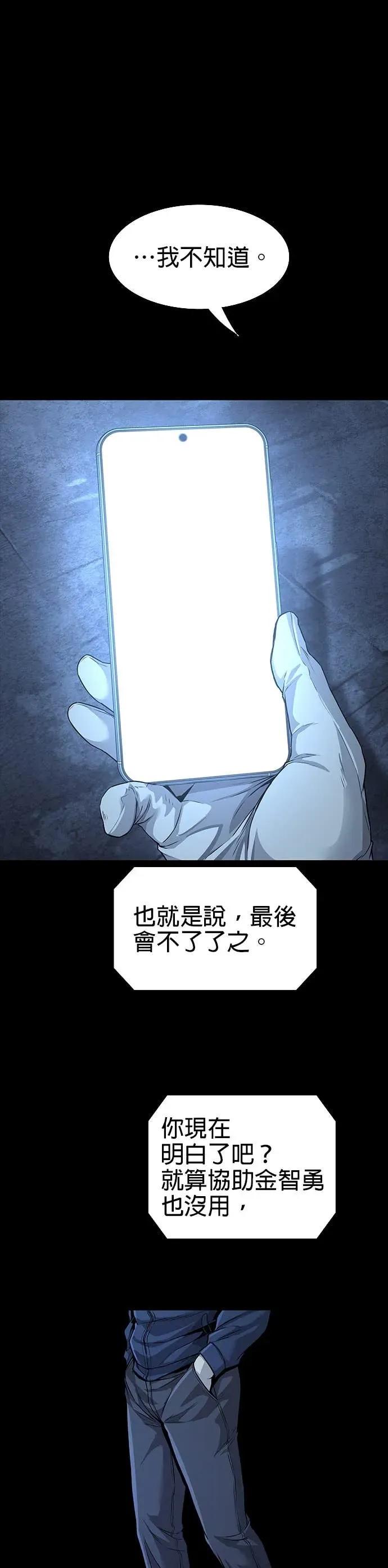 《非法正义2》第48话 第24页