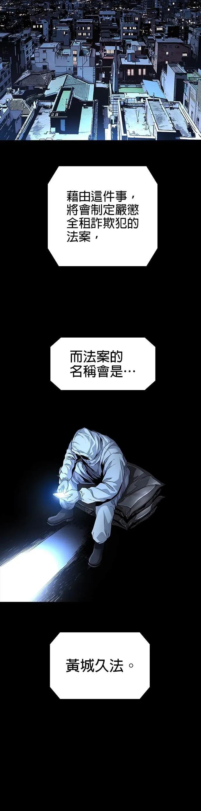 《非法正义2》第48话 第28页