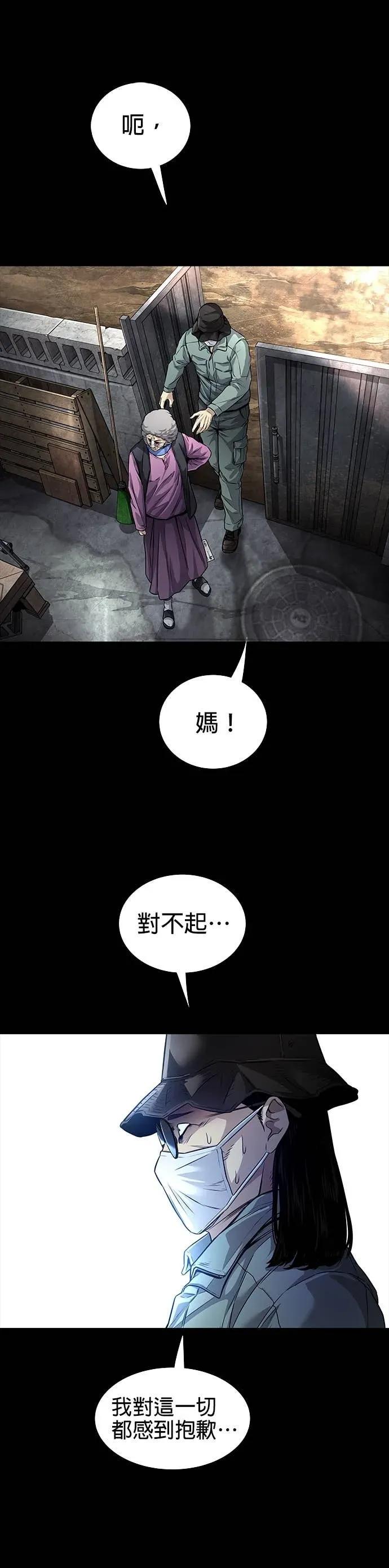 《非法正义2》第48话 第32页