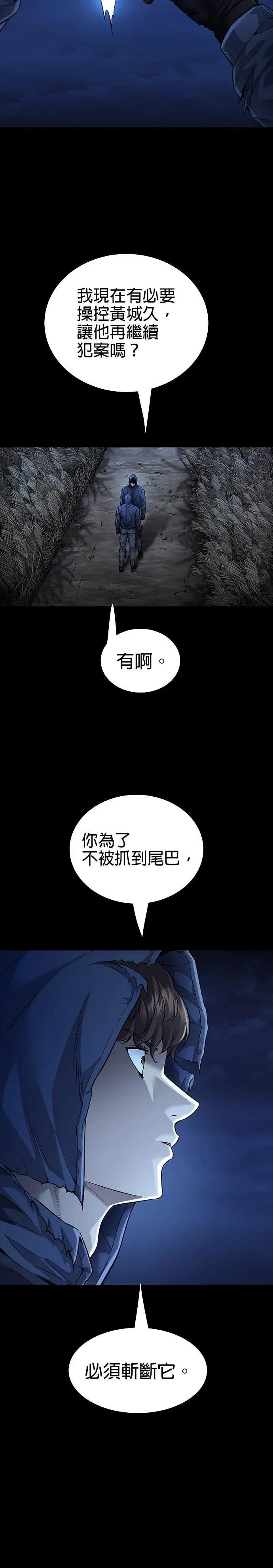 《非法正义2》第48话 第2页