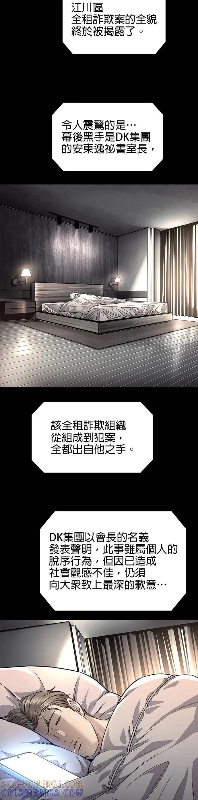 《非法正义2》第48话 第7页