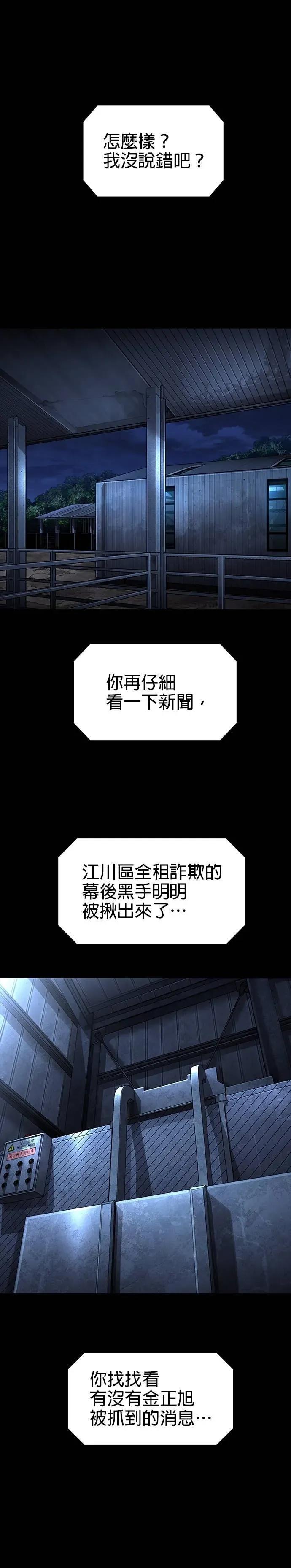 《非法正义2》第48话 第22页