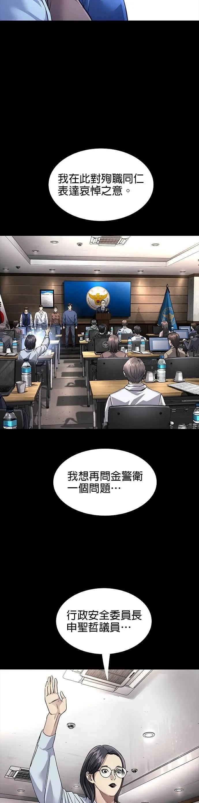 《非法正义2》第48话 第16页