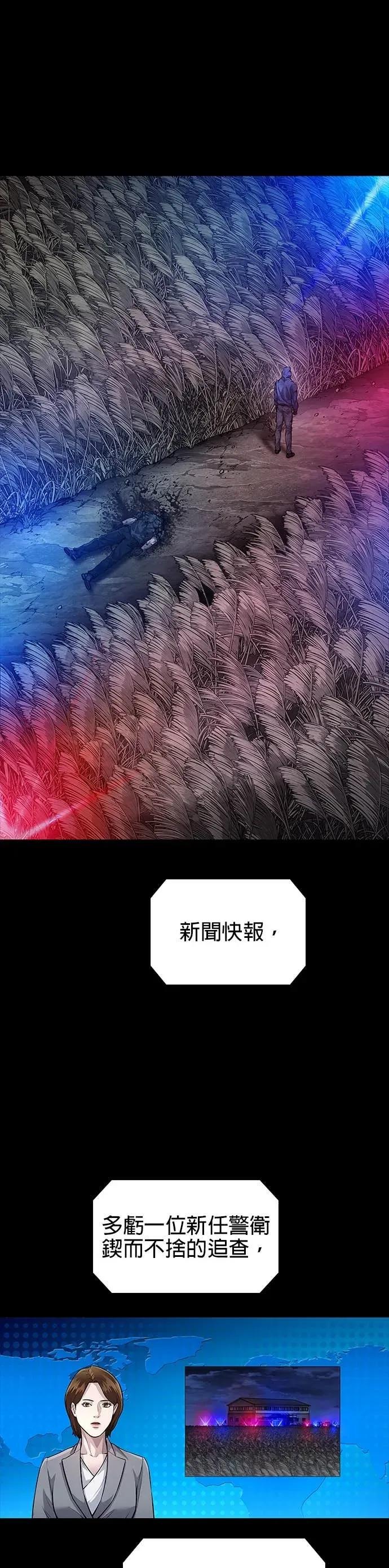 《非法正义2》第48话 第6页