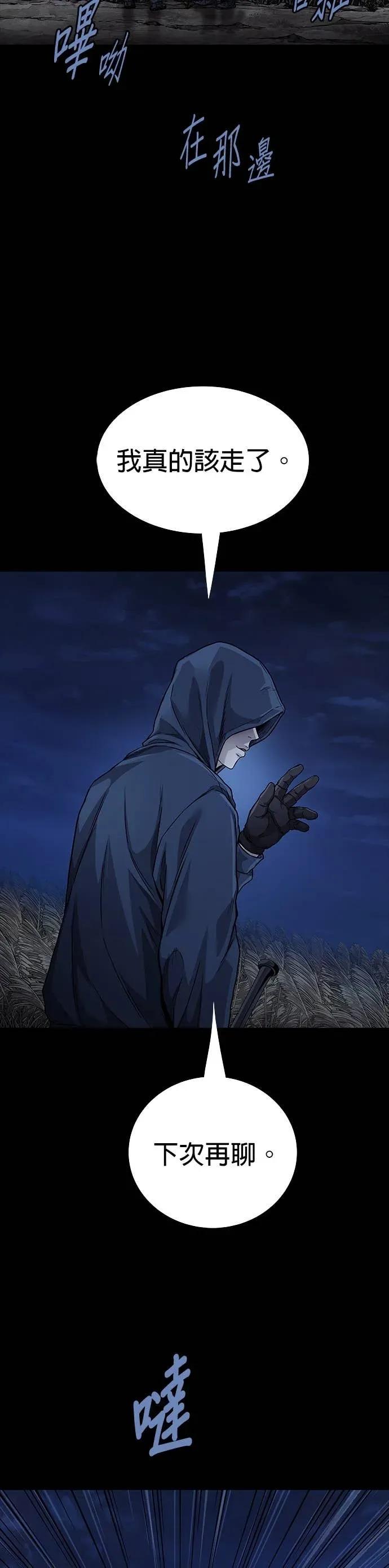 《非法正义2》第48话 第4页